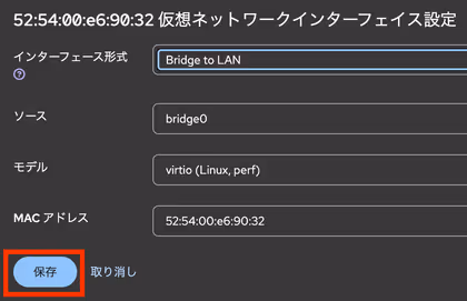 ブリッジ接続に変更する