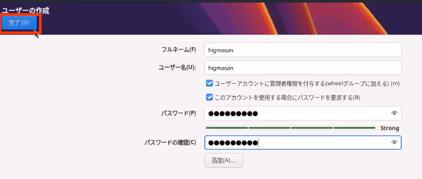 ユーザーの作成画面