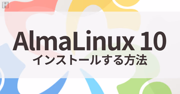 AlmaLinux 10をインストールする方法（Anaconda共通手順）