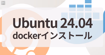 Ubuntu 24.04 LTSにDockerをインストールする手順（公式apt・Compose対応）