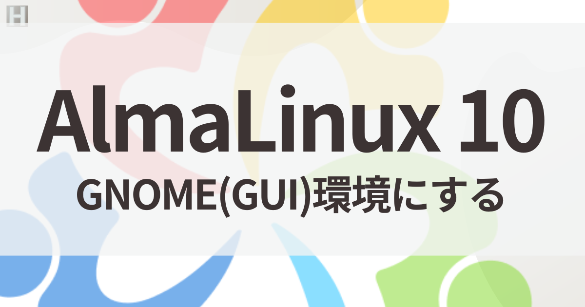 Alma Linux Gui AlmaLinux 10 Minimal(CUI)にGNOME(GUI)をインストールする方法【UTM/Apple Silicon】