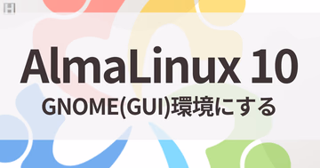 AlmaLinux 10 Minimal（CUI）にGNOME（GUI）をインストールする方法【UTM/Apple Silicon】