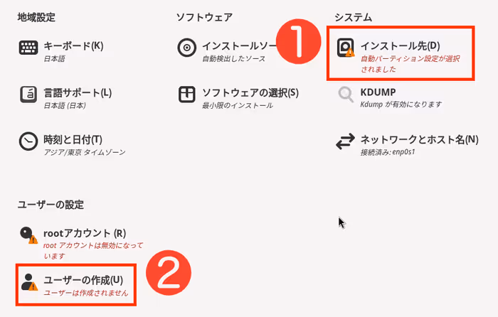 インストール概要画面