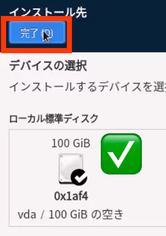 インストール概要画面