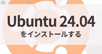 Ubuntu Server 24.04をインストールする手順