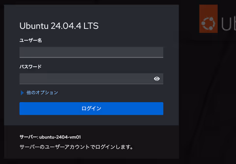 ログイン情報を入力する
