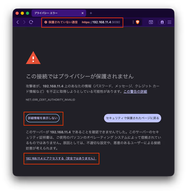 Cockpitアクセス時のプライバシーエラー画面