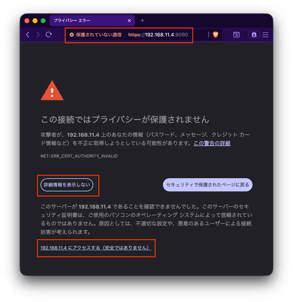Cockpitアクセス時のプライバシーエラー画面