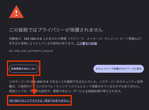 自己署名証明書によるワーニング