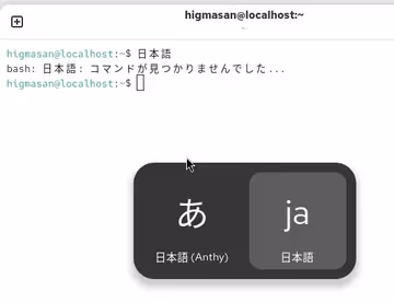 入力メソッドの切り替え