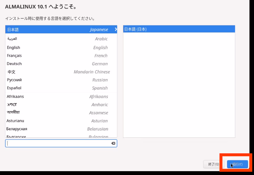 使用する言語を選択する
