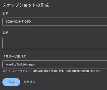 スナップショットの設定