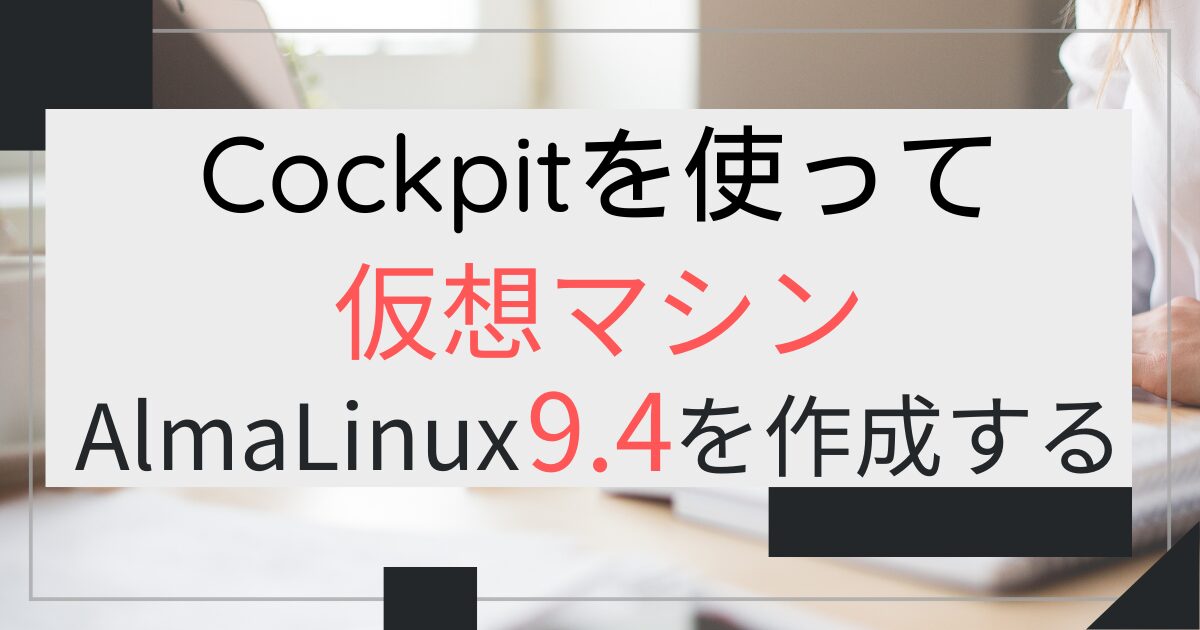 creating-virtualmachine-almalinux94-using-cockpit